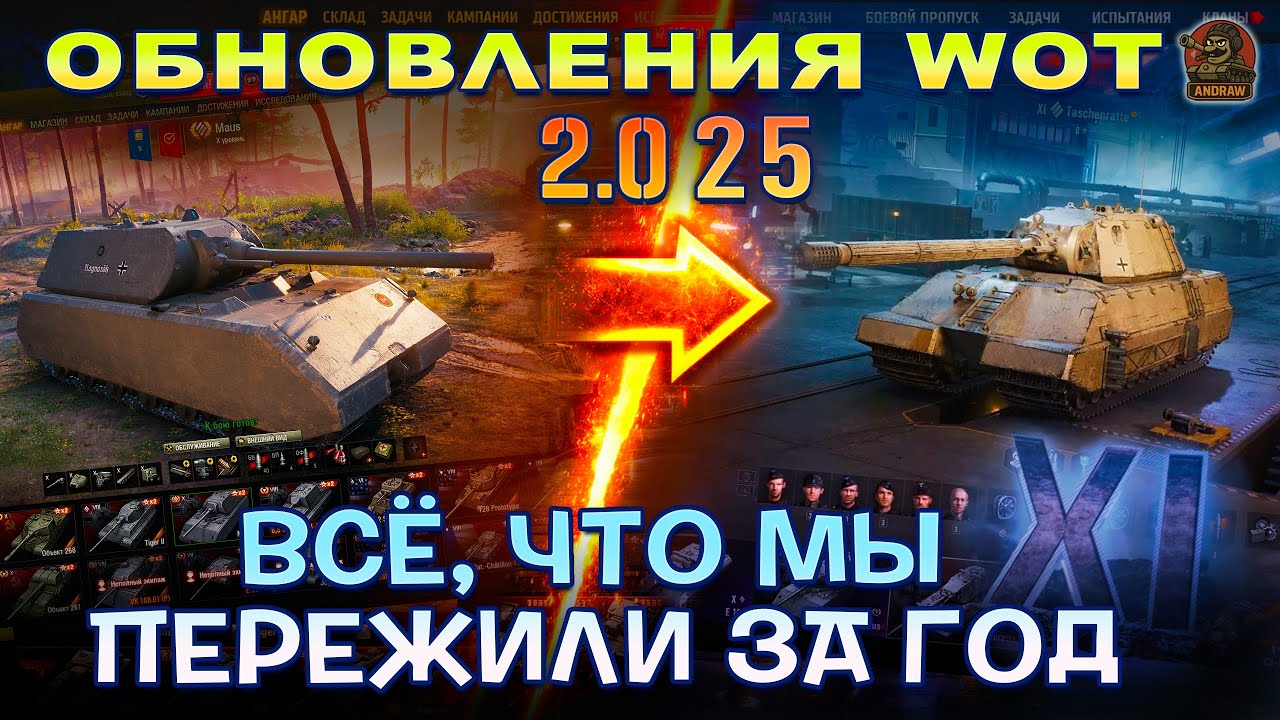A Review of All 2025 Updates / World of Tanks