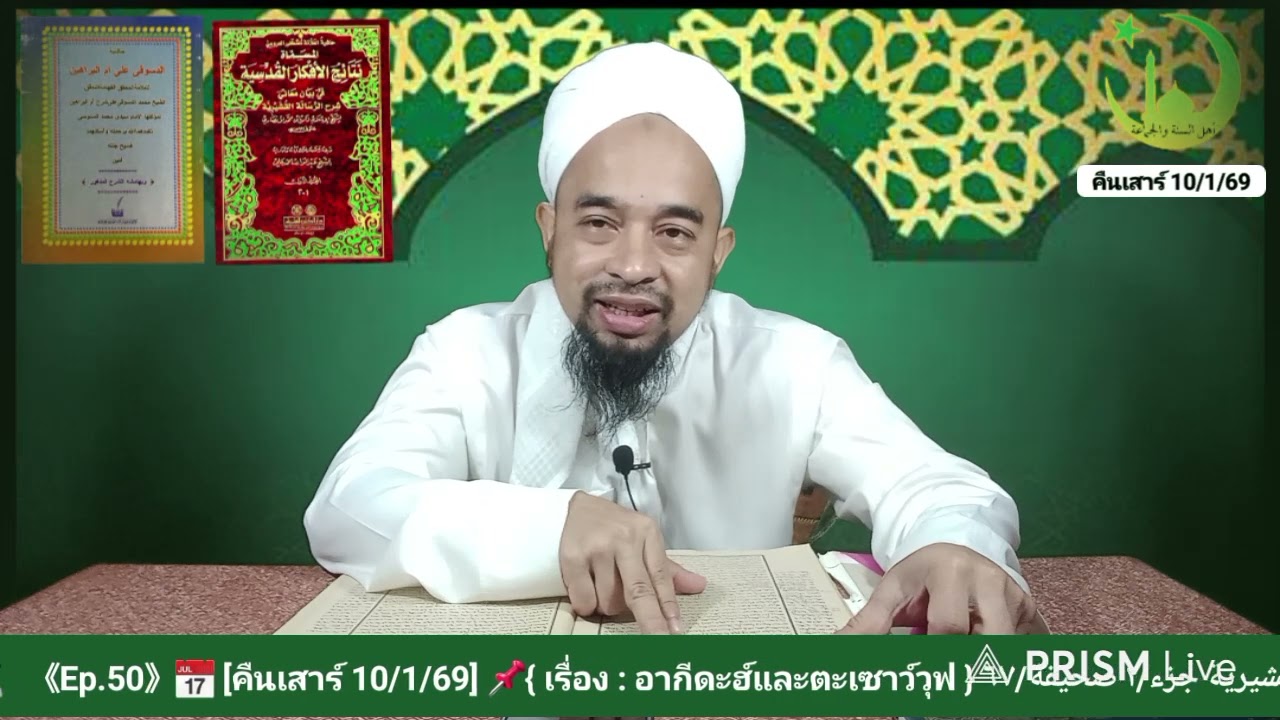 《Ep.50》حاشية الدسوقي وشرح الرسالة القشيرية