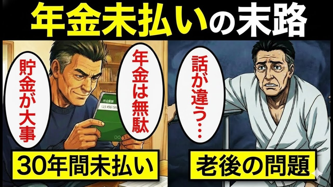 30年未納のまま老後を迎えた男に、年金ゼロの現実が突きつけられた
