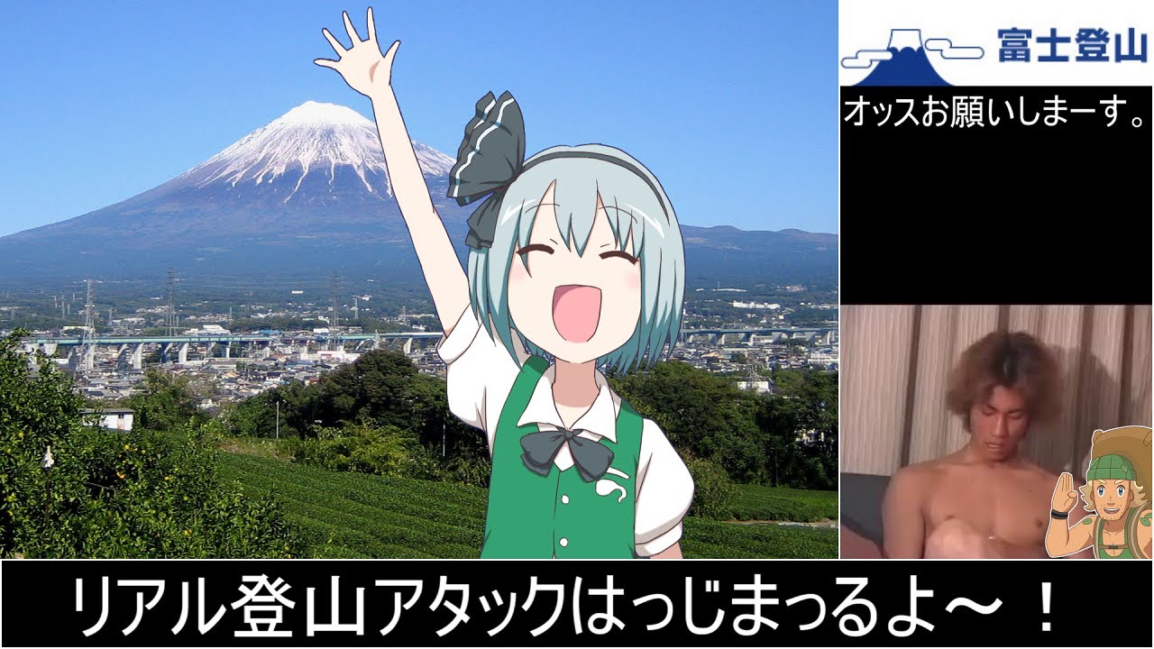 富士山_リアル登山アタック_19時間46分