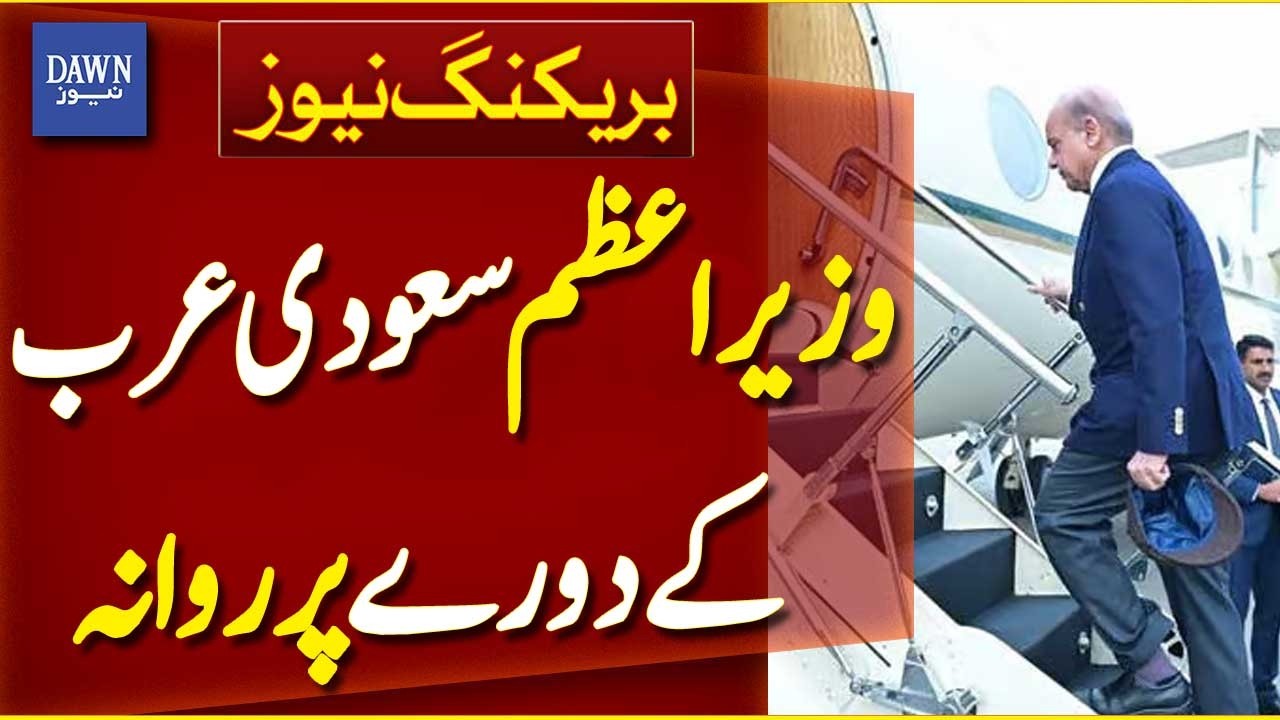 PM Shehbaz Sharif Departs for Saudi Arabia Visit | Breaking News | Dawn News