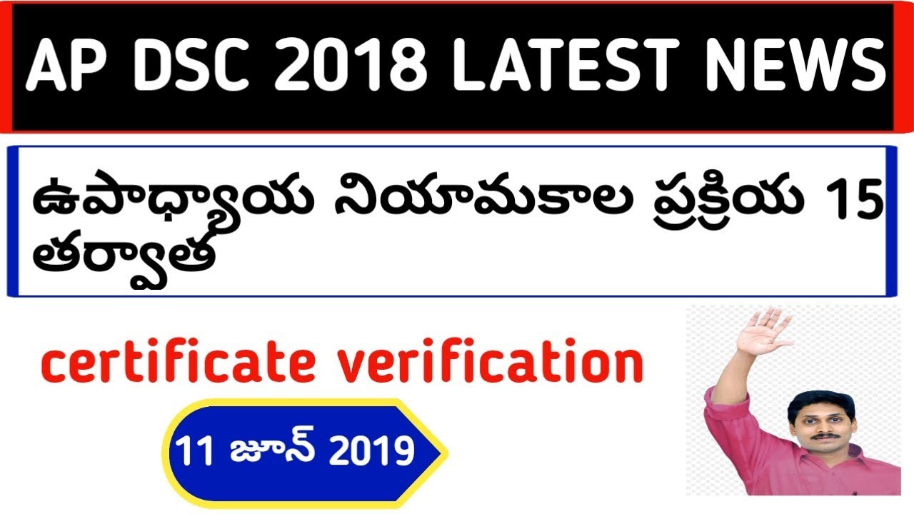 AP DSC LATEST NEWS TODAY AP DSC 2018 SELECTION LIST,CERTIFICATE VERIFICATION