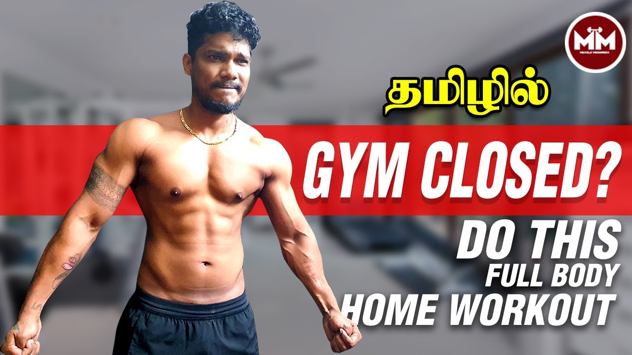 Gyms Closed? | Full Body Home Workout | தமிழில்