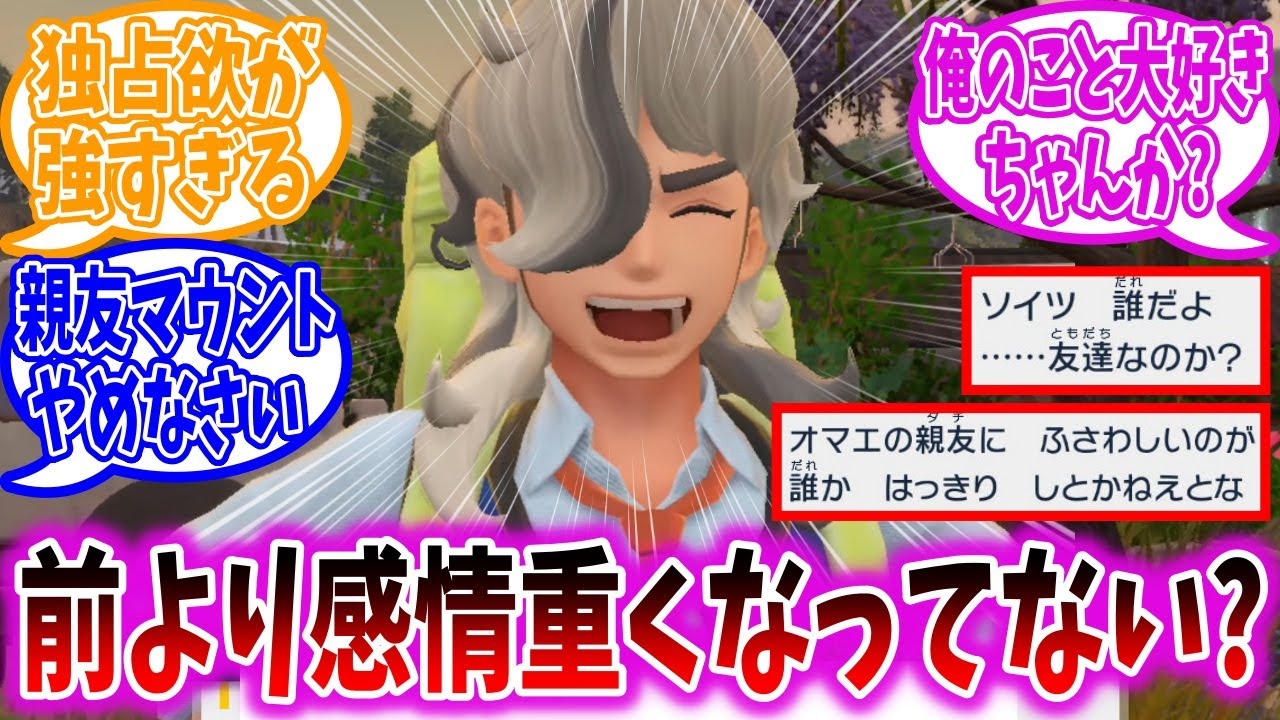 【DLC番外編】久しぶりに会ったペパーが色んな意味で重すぎる...に対するトレーナーの反応集【ポケモンSV】【ポケモン反応集】