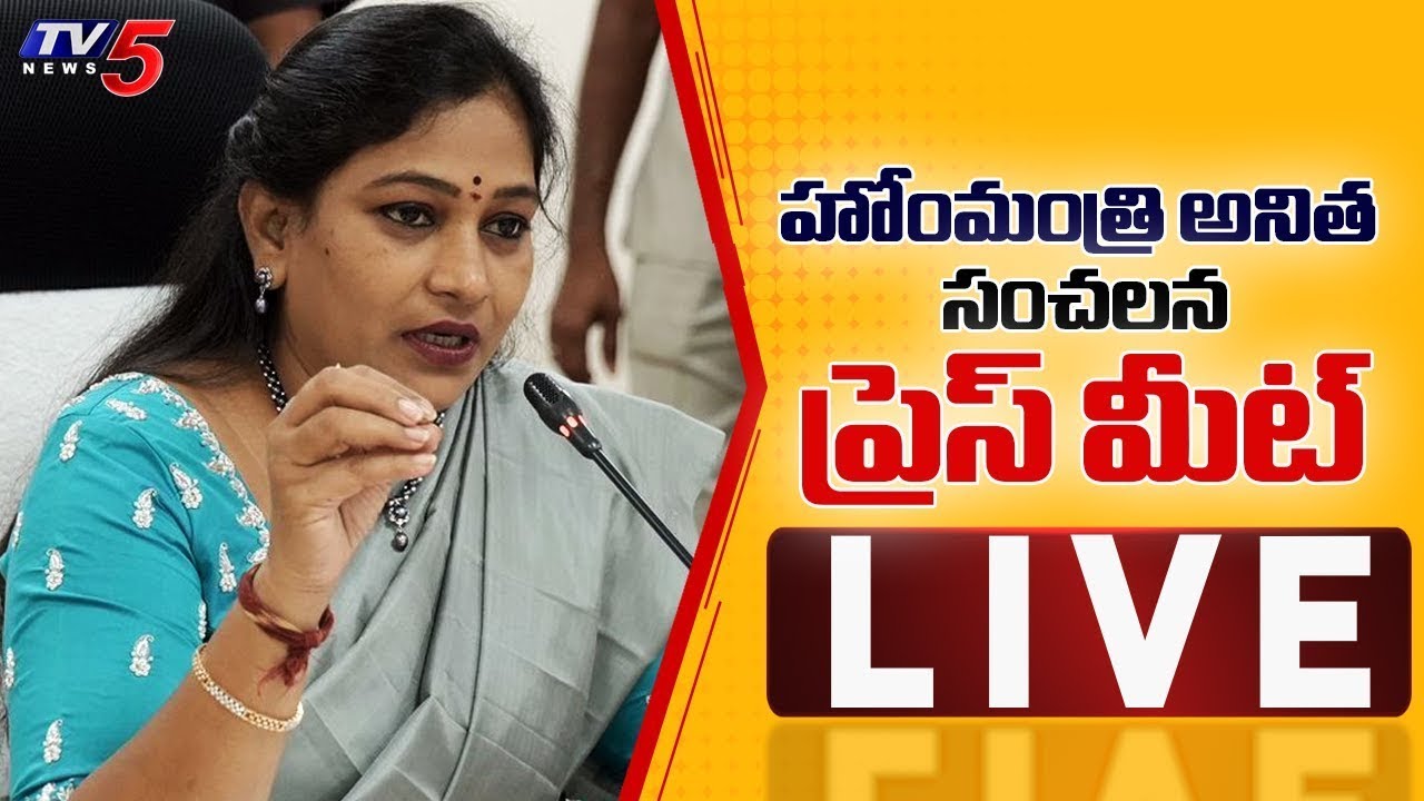 LIVE : Home Minister Anitha Vangalapudi Press Meet on YSRCP | TV5 News