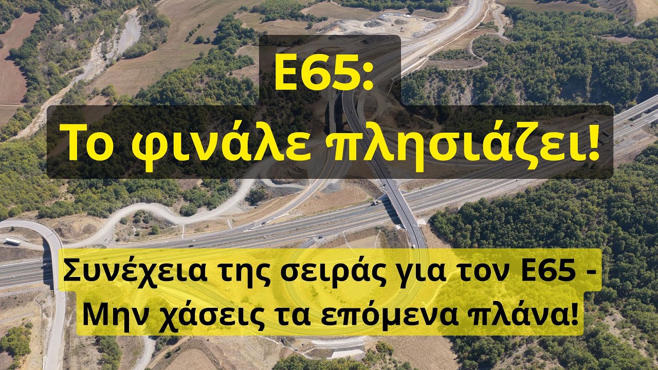 Ο Ε65 