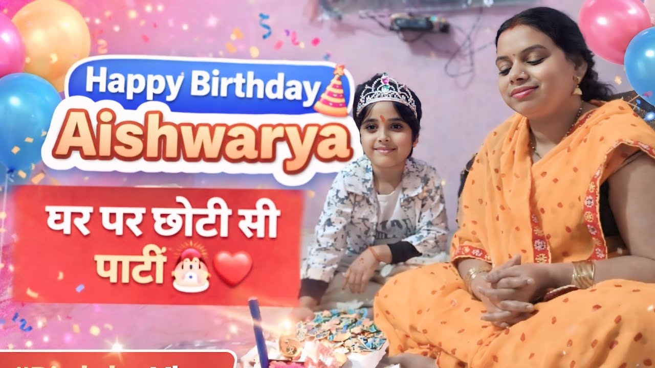 Aishwarya Birthday Celebration Vlog 🎉 | घर पर बर्थडे पार्टी #VlogLife#AishwaryaBirthday#BirthdayVlog