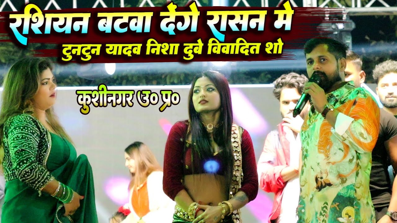 Ahiran Star Tuntun Yadav || रसियन बटवा देंगे राशन में Nisha Dubey के साथ विवादित मुकाबला Live Show 
