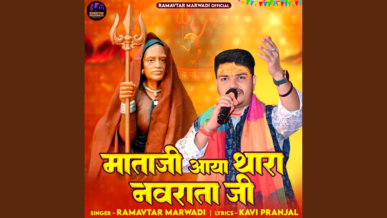 Mata Ji Aya Thara Navrata Ji