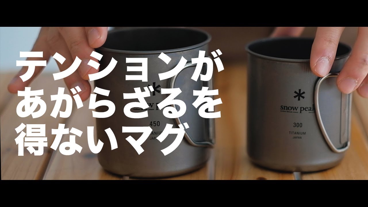 【Cinematic vlog #06】Portable titanium mug made by snow peak（Japanese Simple Life）