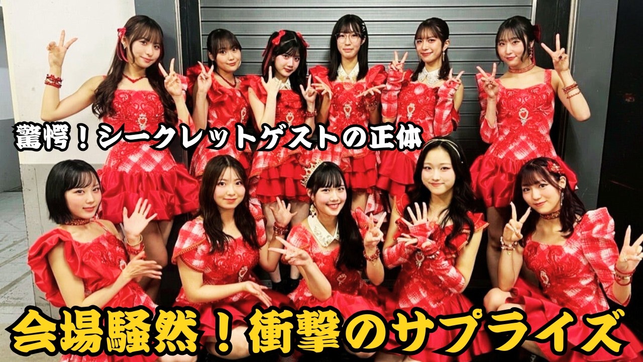 会場どよめき！Juice=JuiceがUNIDOLシークレットゲストで登場｜段原瑠々らメンバーの感動コメントも   #JuiceJuice #
