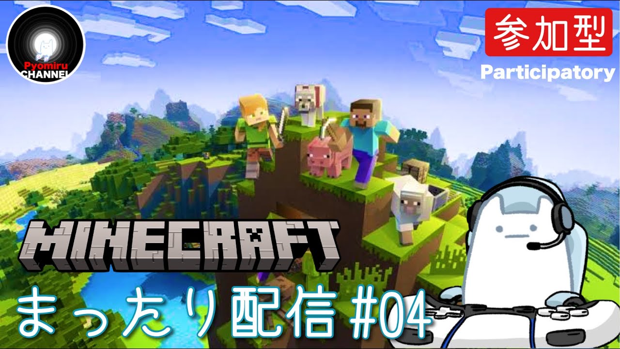 『Minecraft:マインクラフト』 まったり配信#04