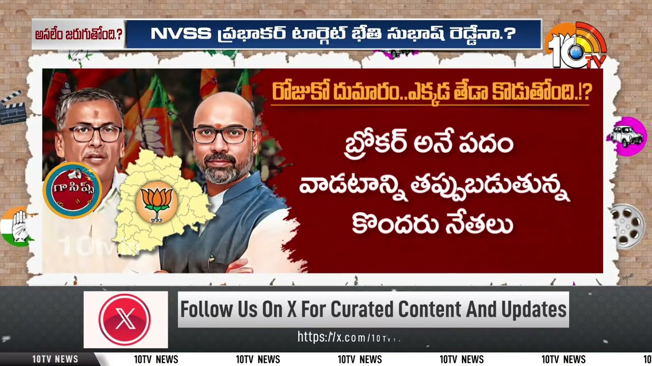 తెలంగాణ బీజేపీలో అసలేం జరుగుతోంది..? | Dharmapuri Arvind | NVSS Prabhakar | GG | 10TV Digital