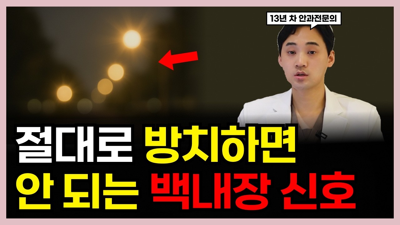 눈이 침침하고 흐리면 노안이다? 백내장일 수 있습니다