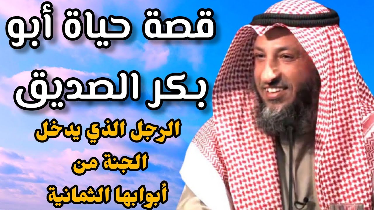 قصة حياة أبو بكر الصديق|سيرته مواقفه واللحظات العصيبة التي مرة منها