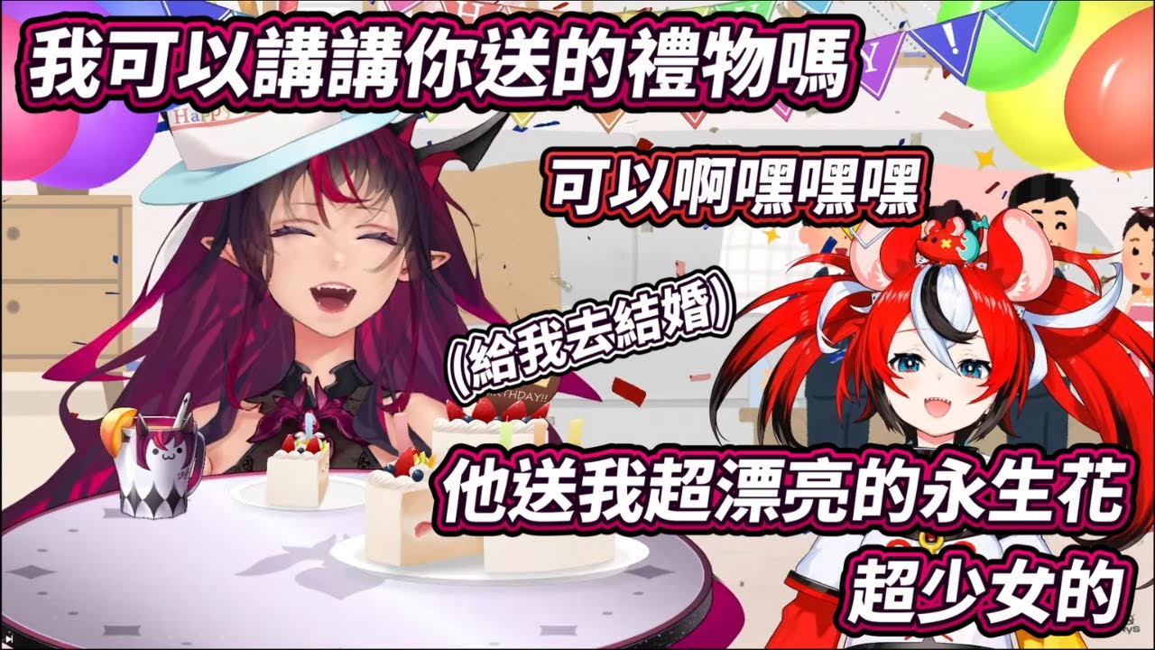 【BaeRyS貼貼】IRyS生日凸待Bae部分，很久以前的事都記得的Bae真的超貼心的【Hakos Baelz/IRyS】