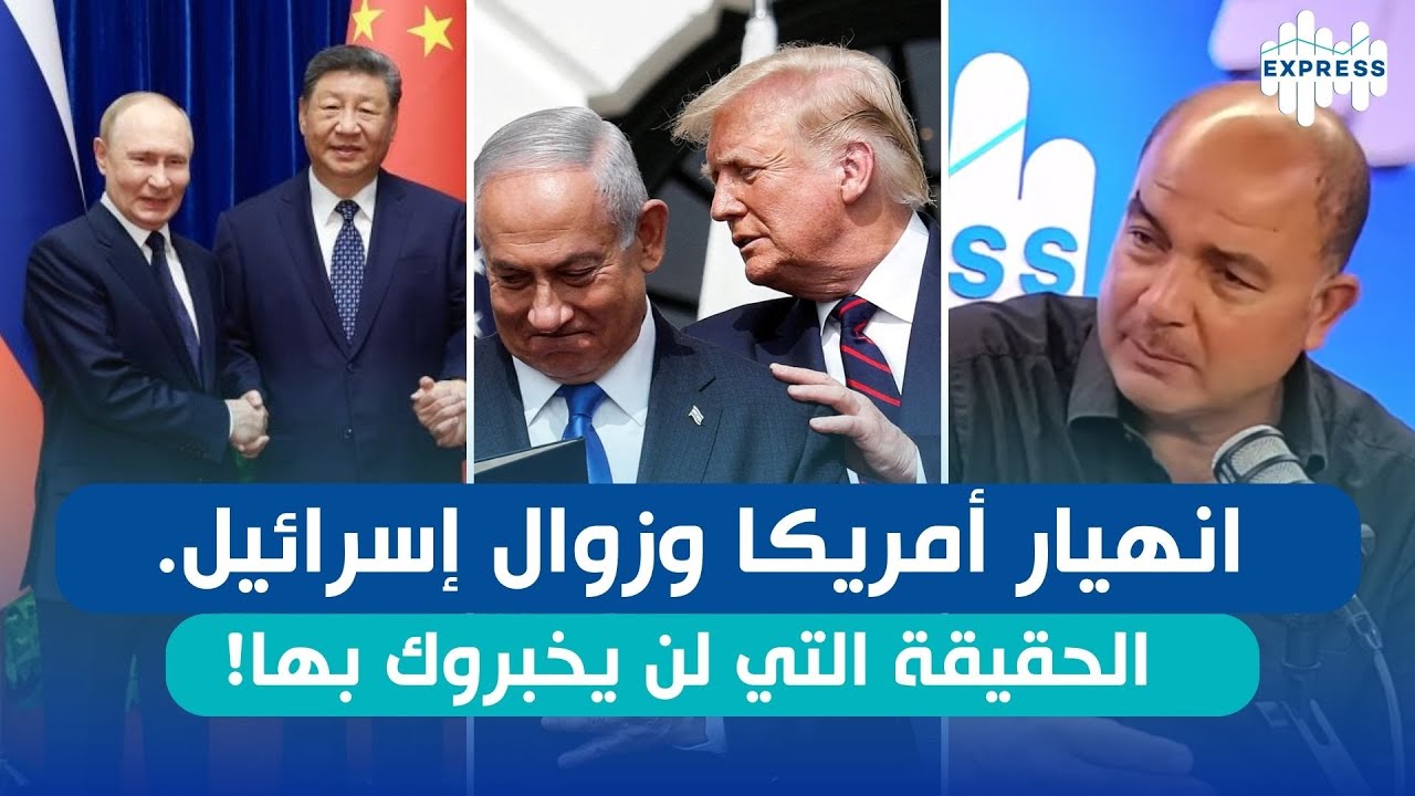 انهيار أمريكا وزوال إسرائيل.. الحقيقة التي لن يخبروك بها! ..  قراءة بولبابة سالم