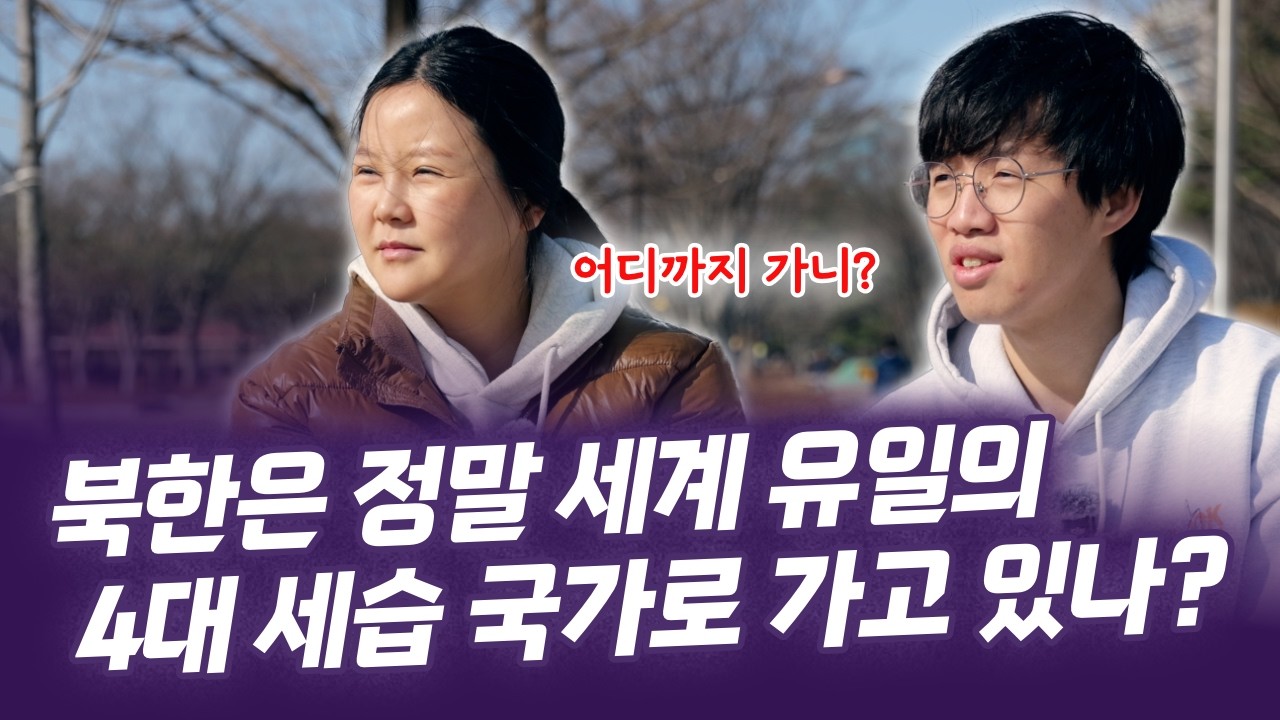 김주애 4대 세습 현실화? 설 명절 고향 생각에 잠 못 이루는 이유