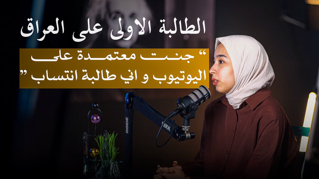 طالبة انتساب وبدون دورات || رحلة الطالبة الاولى على العراق