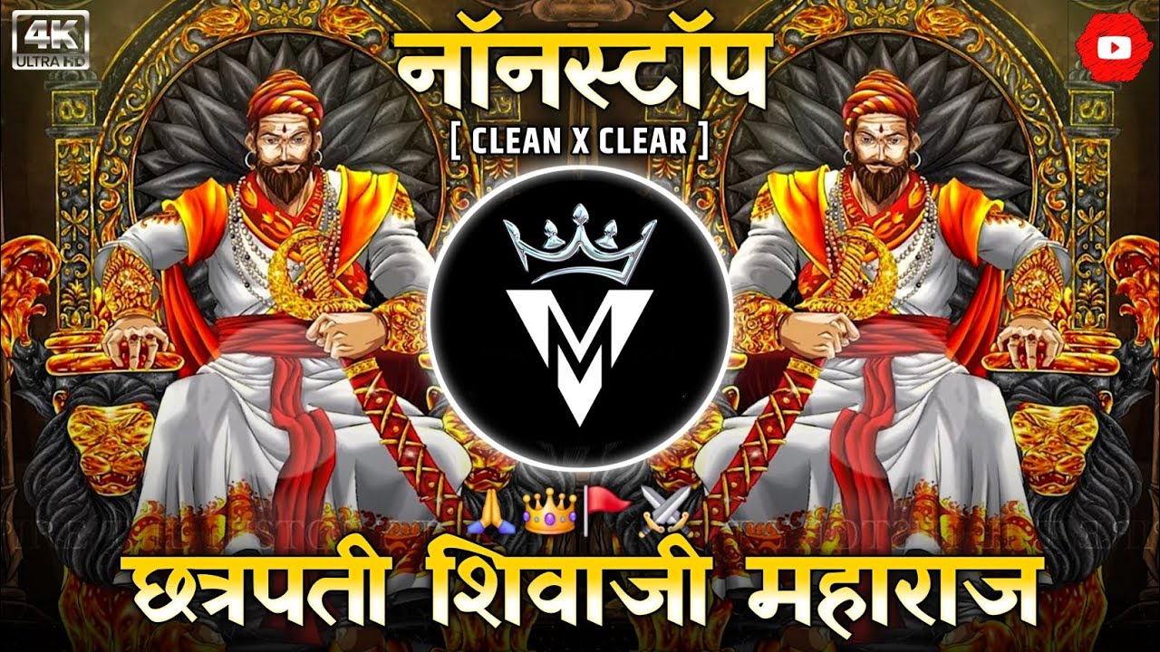 SHIVJYANTI DJ SONGS | SHIVAJI MAHARAJ DJ SONG | SHIVAJI MAHARAJ SONG 2026
