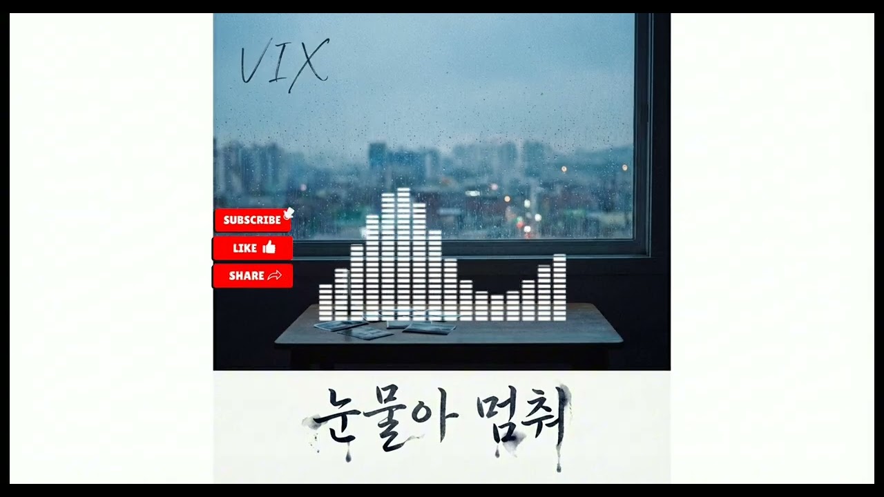 [PLAY LIST] 눈물아 멈춰