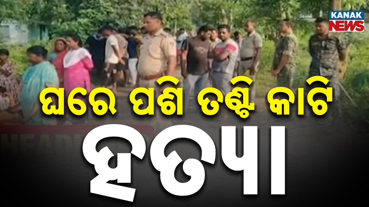 Man Found Murdered in Deogarh Village; Accused Surrenders