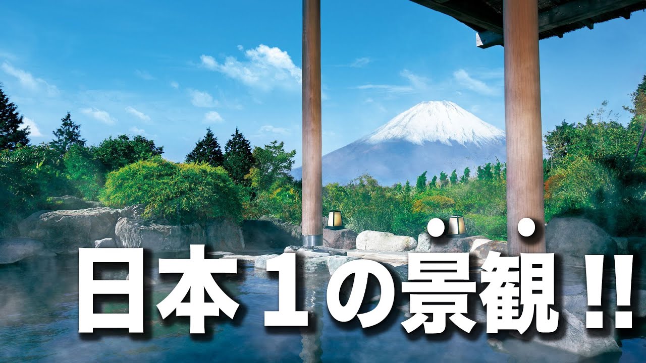 【1度は行きたい‼︎】最高立地の露天風呂！！「ホテルグリーンプラザ」