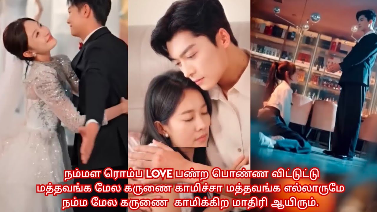 Love பண்றவங்க அரும பக்கத்துல இருந்தா தெரிய மாட்டேங்குது .💔