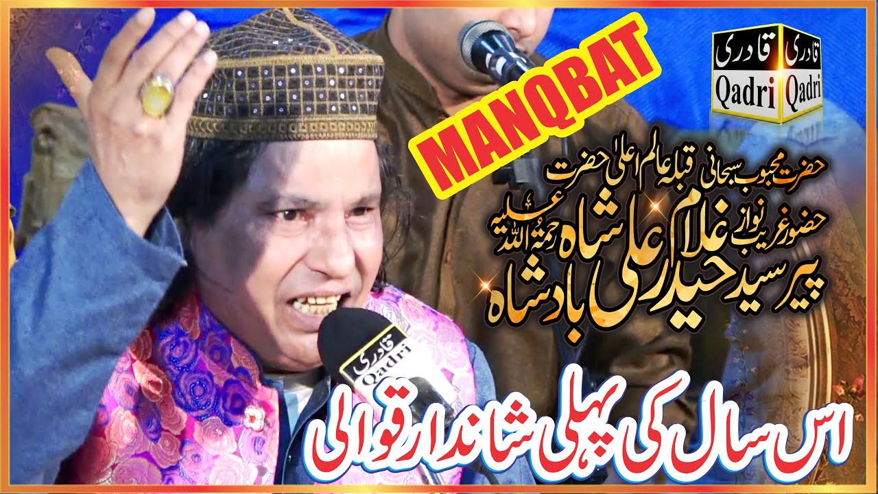 Manqbat Peer Syed Ghulam Haider Ali shah Badshah|Faiz Ali faiz Qawwal|HD video Jalal Pur Sharif 2025