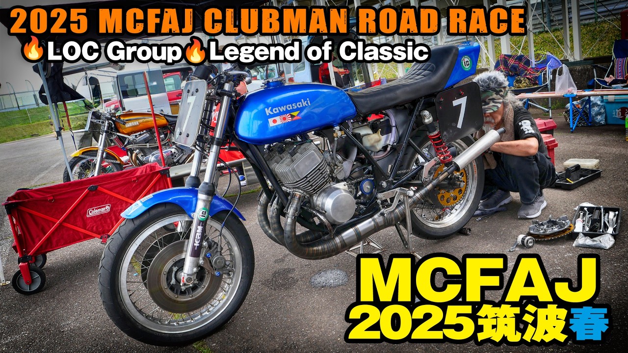 MCFAJ クラブマンロードレース筑波 2025 春 LOC Legend of Classicまとめ