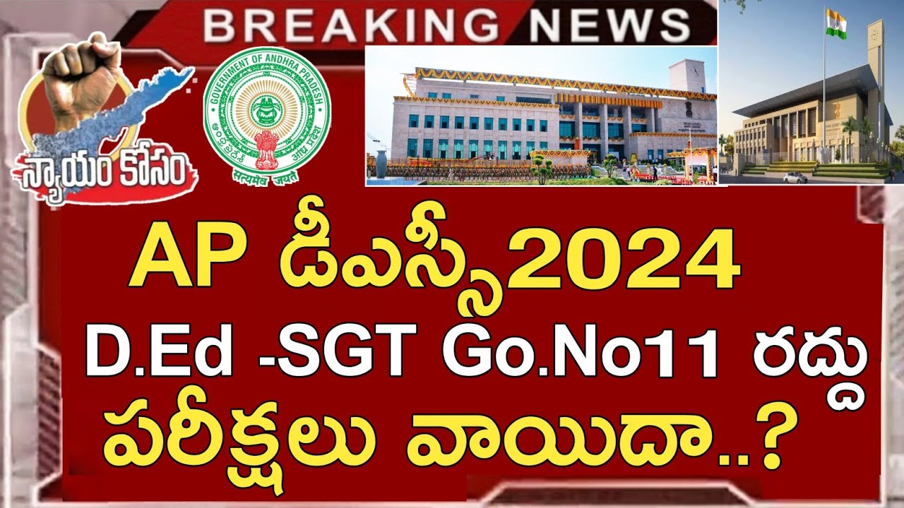 Ap Dsc 2024 Court Case Latest News Today | Ap Dsc Court Case Judgement Latest News Today | Exams2024