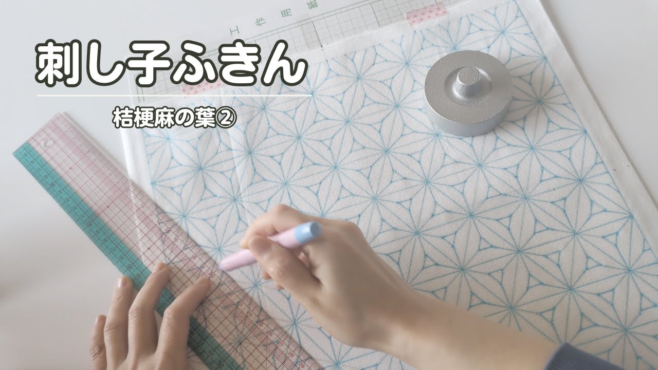 205｜桔梗麻の葉②｜晒に模様を写しました｜sashiko