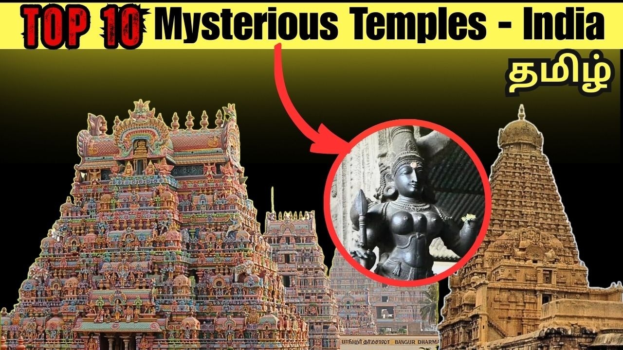 10 MOST mysterious temples in India - தமிழ்