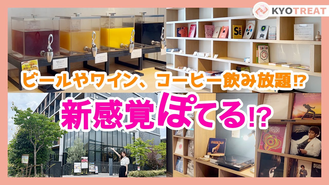 【梅小路ぽてる京都】ホテル紹介