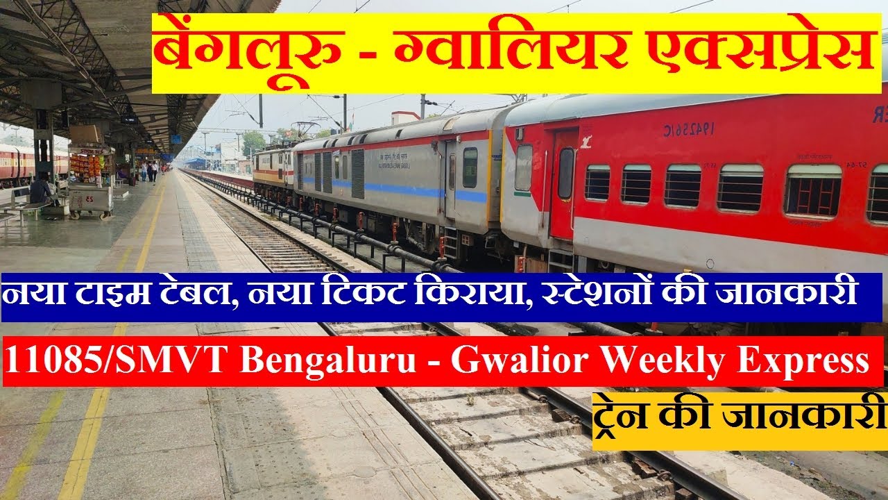 बेंगलूरु - ग्वालियर साप्ताहिक एक्सप्रेस | Train INfo| 11085|SMVT Bengaluru - Gwalior Weekly Express