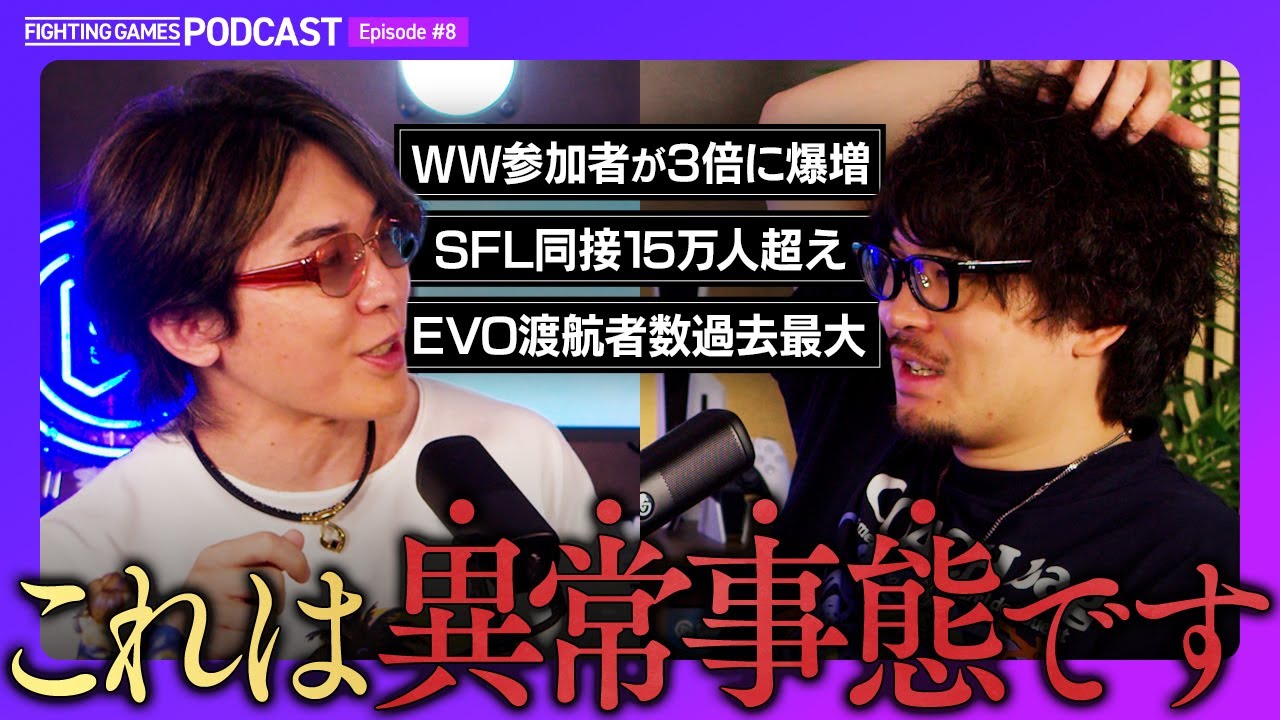 【数字で見る格ゲー業界の異常事態】スト6に一体なにが起きている？／FPS業界はライバルなのか？／プロライセンス問題と賞金【格ゲーキャスト powered by Elgato】