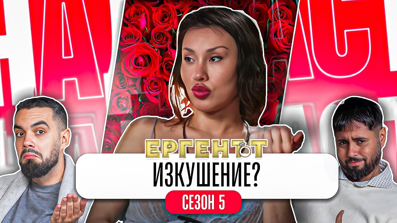 ЕРГЕНЪТ ПАК СГАЗИ ЛУКА 🤦‍♂️