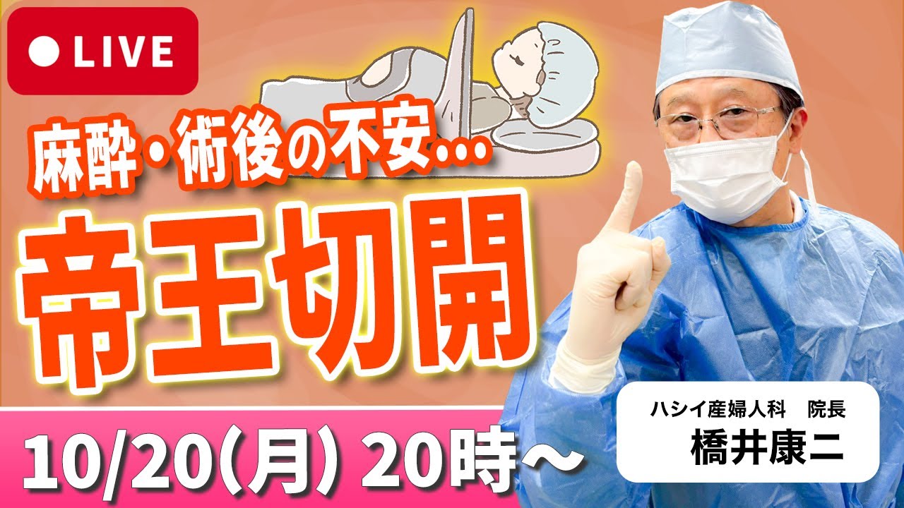 帝王切開の疑問・麻酔の方法について解説しました👨‍⚕️ハシイ産婦人科