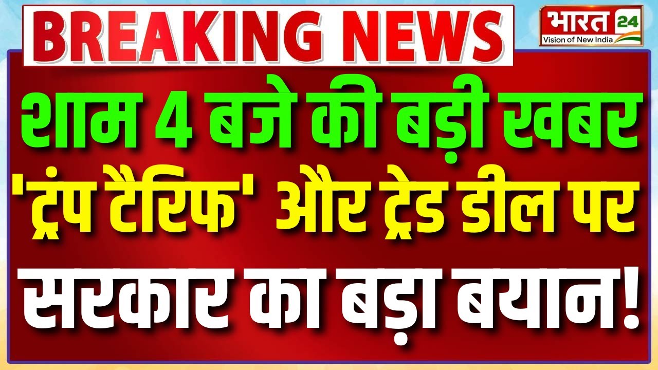 US-India Trade Deal | Pakistan On India America Trade Deal | India-US Deal | US Tariff | Breaking