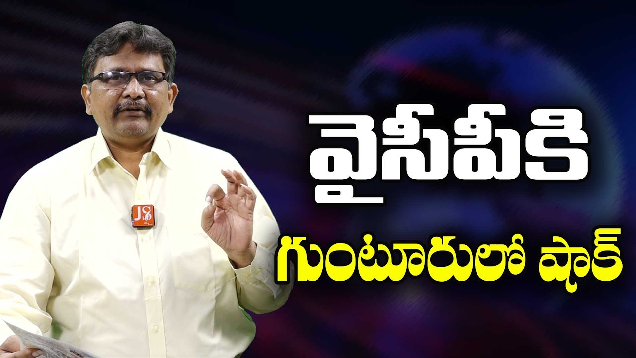 Jagan Flexis Remove వైసీపీకి గుంటూరులో షాక్