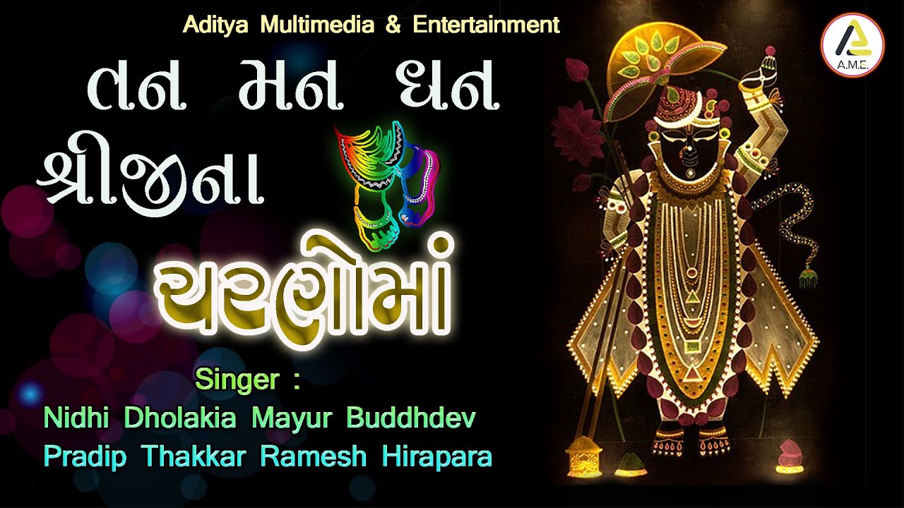 Mane Pyaru Laage | તન મન ધન શ્રીજીનાં ચરણોમાં| Nidhi Dholakia,Pradip Thakkar | Shreenathji Ni Haveli