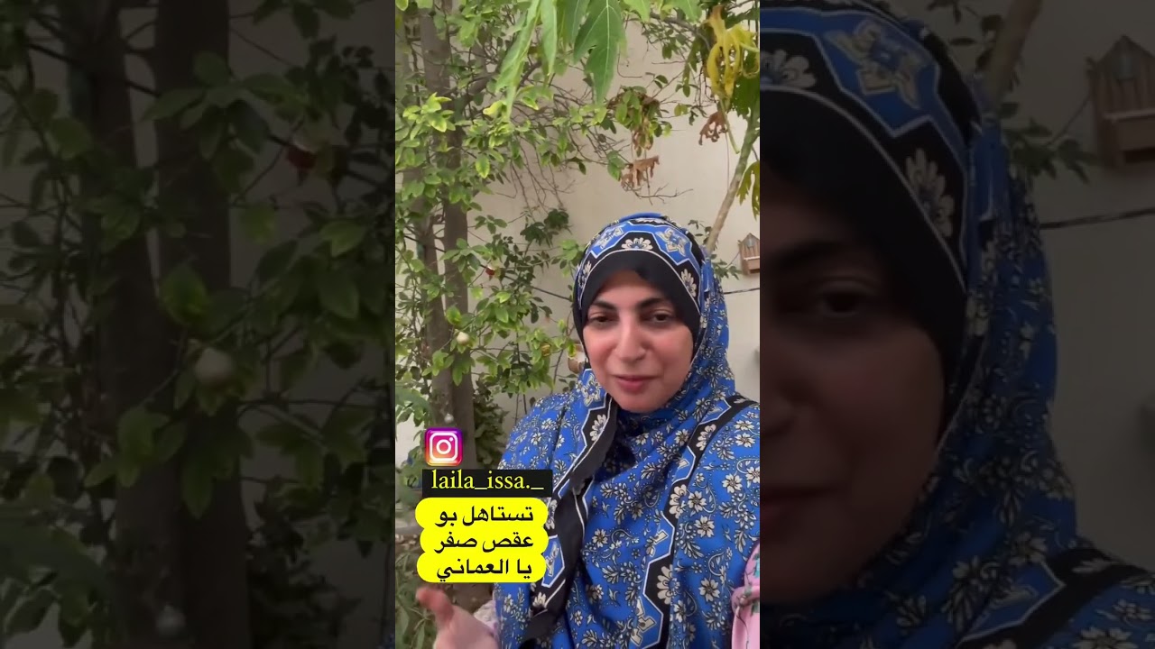 مداخلة ام ليسو (تستاهل يا العماني)