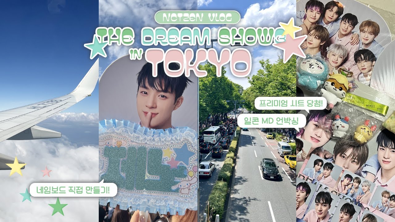 [NCTzen VLOG] ✩ 더드림쇼3 in 도쿄 올콘 브이로그 ✩ 프리미엄 시트 • 엠디깡 • 네임보드 만들기 •  THE DREAMSHOW3 in TOKYO • 시즈니브이로그
