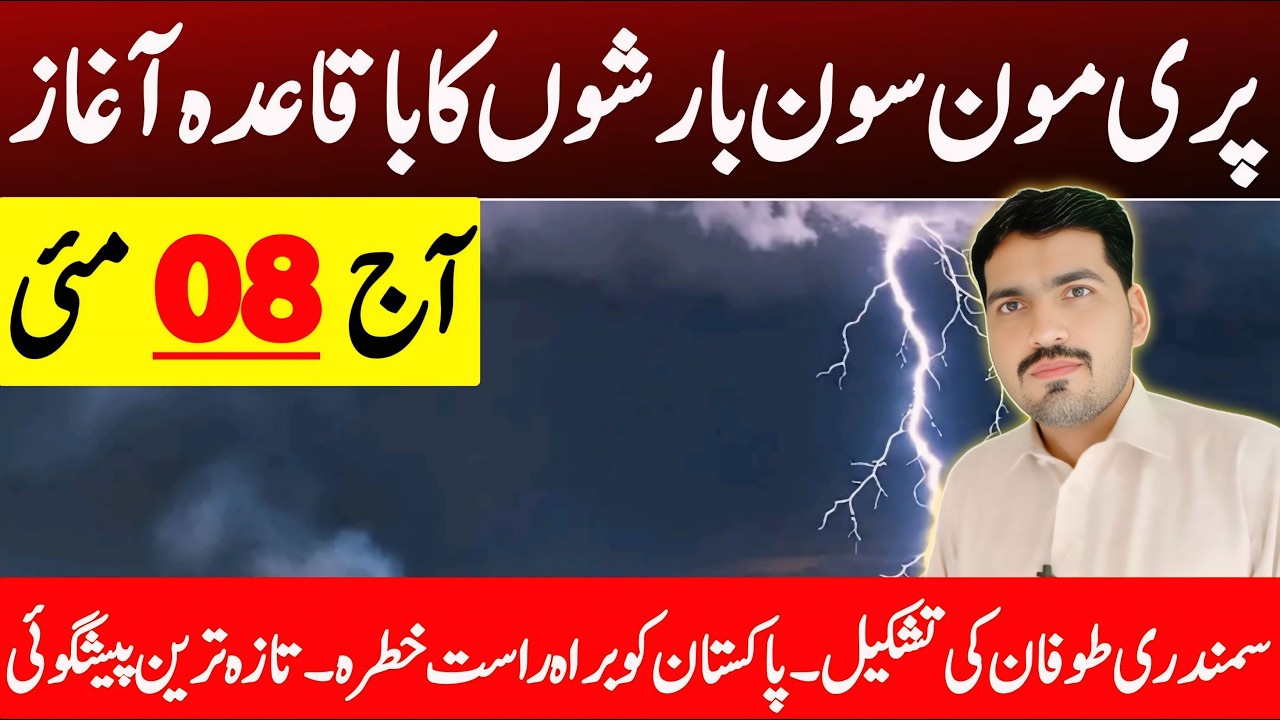 Pre Monsoon Rain's Prediction | Daily Weather Report | Today Weather | Weather Forecast Pakistan