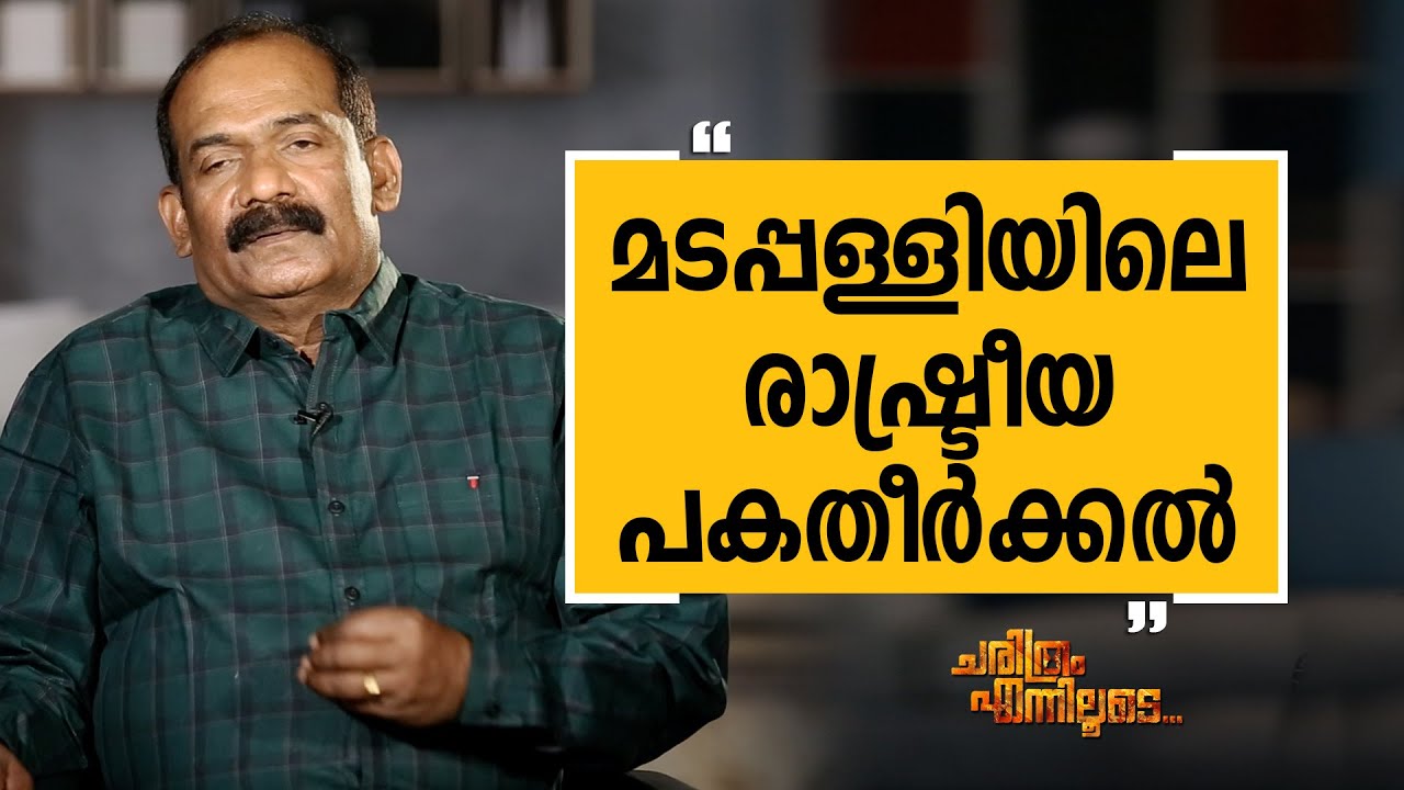 K G Simon 11 | Charithram Enniloode 1850 | Safari TV