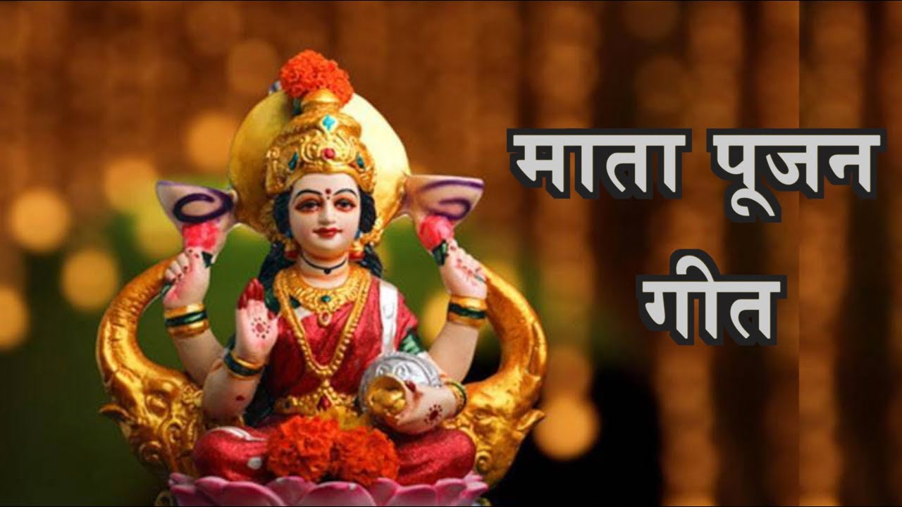 Maata Poojan Geet | Kholo Kiwadi Mata| Nimadi Lokgeet | Ft. Nilosey Sisters