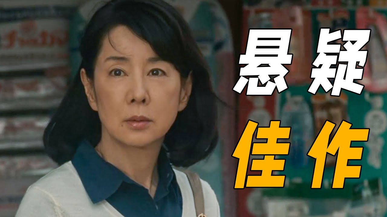 這才叫高分懸疑電影！丈夫死亡二十年後翻案，你絕對猜不到兇手，值得看到最後一刻。