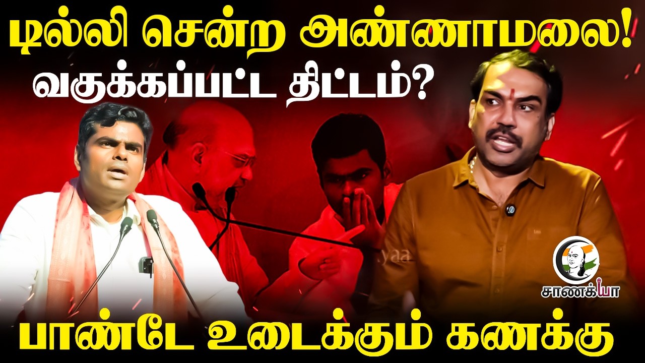 Rangaraj Pandey Latest On Annamalai Delhi Visit | Rajini Comments | Vijay Speech | Nellai | TVK