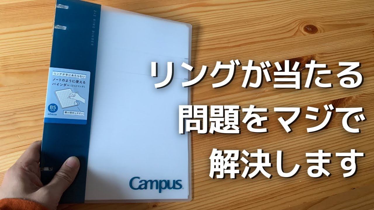 KOKUYOのノートのように使えるバインダーの使い勝手を忖度なしにレビューします。