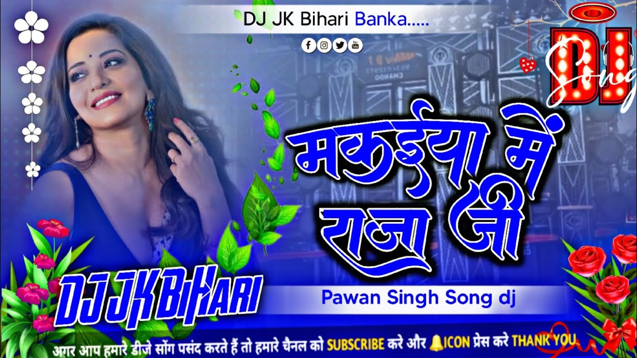 Chadal Jawani Ba Sange Makiya Me Raja Ji l DJ JK Bihari l Pawan Singh l Hard Bass Mix😍😍🤗